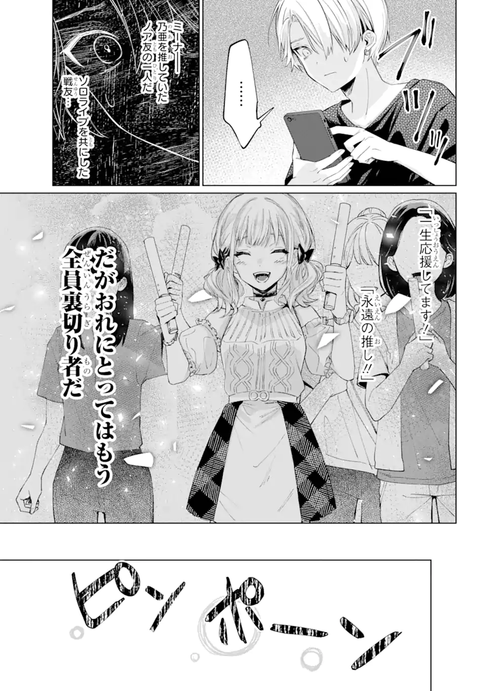 VTuber no Ending, Kaitorimasu. - Chapter 1.1-3 - Page 3